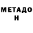 Метамфетамин мет Humoyun Safarov