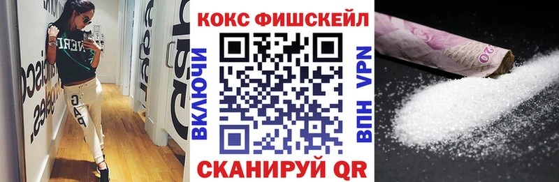 Кокаин Fish Scale  Псков 