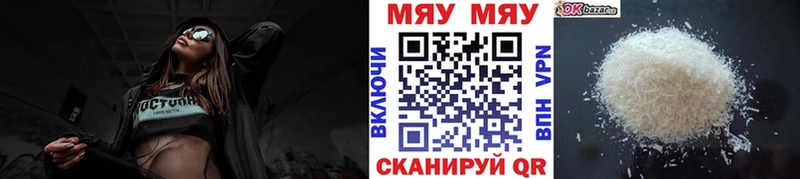 МЯУ-МЯУ кристаллы  Псков 